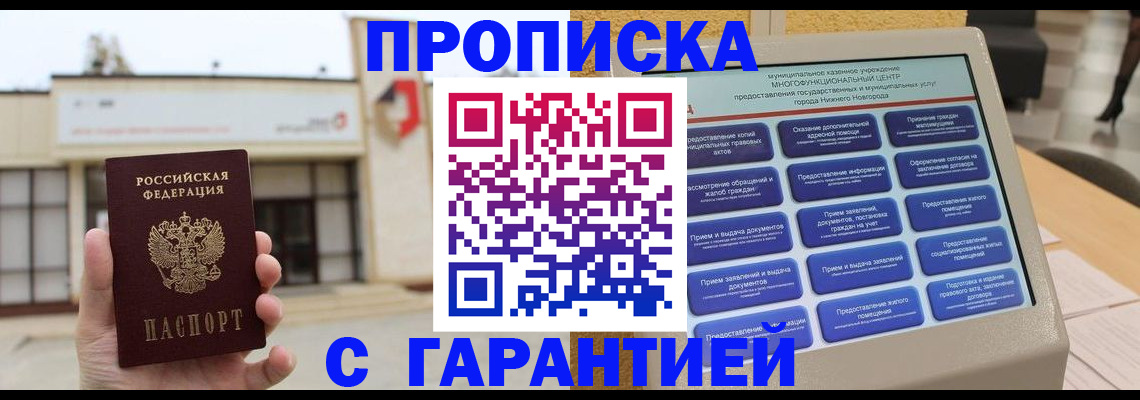 прописка для кредита в Усть-Лабинске