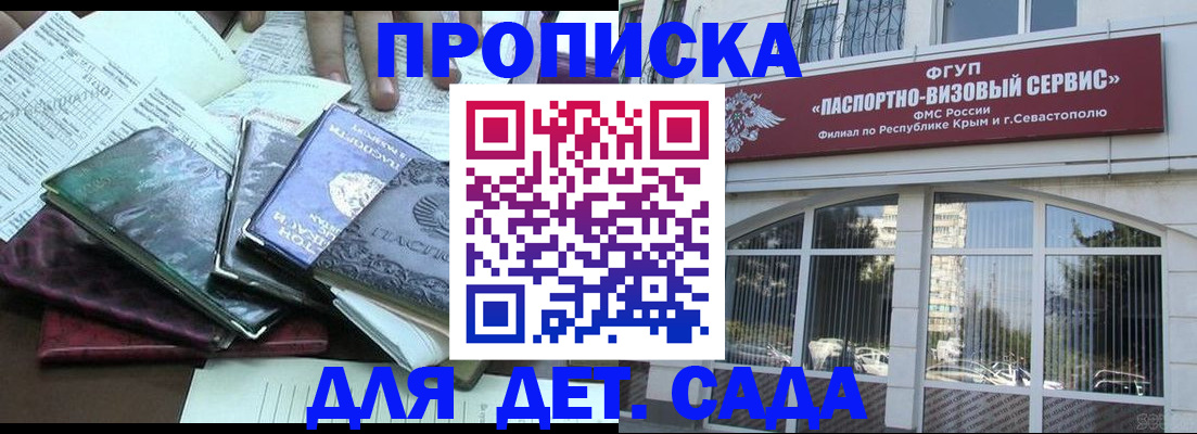 прописка в Усть-Лабинске