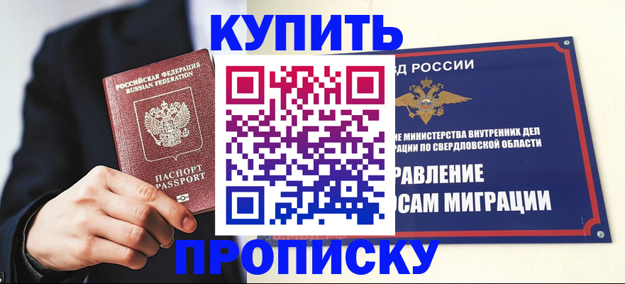 прописка для школы в Усть-Лабинске